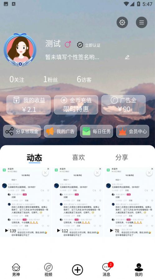 遇识爱手机软件app截图