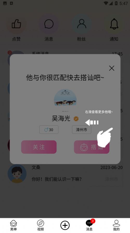 遇识爱手机软件app截图