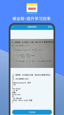 做业帮手机软件app截图