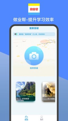 做业帮手机软件app截图