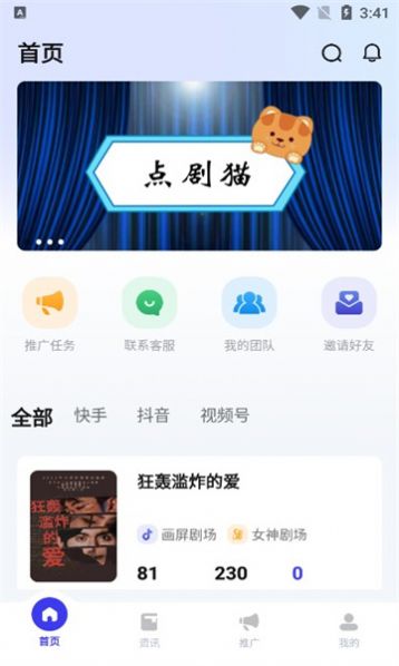 点剧猫短剧手机软件app截图