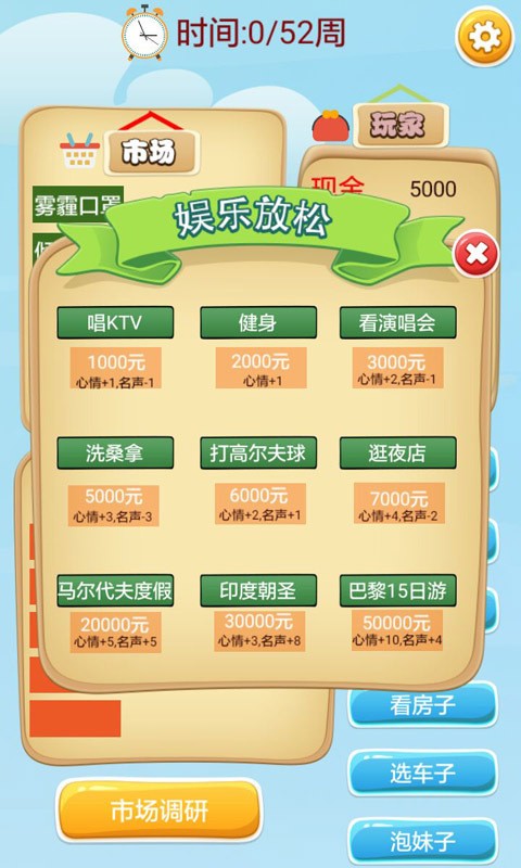 奋斗逆袭记手游app截图