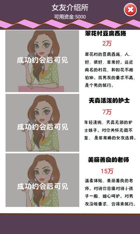 奋斗逆袭记手游app截图