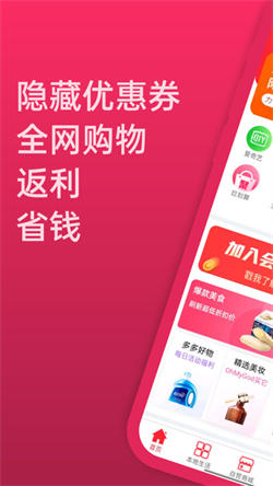 51返利优惠券手机软件app截图