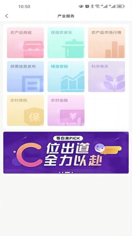 农亦惠手机软件app截图