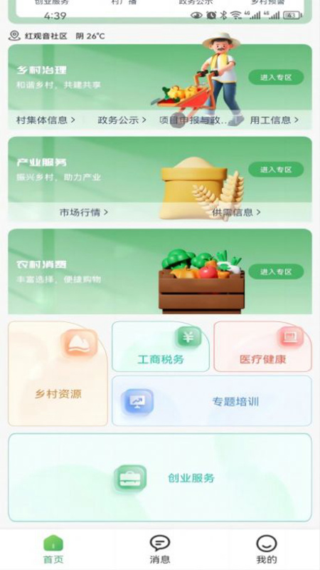 农亦惠手机软件app截图