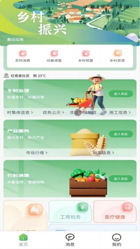 农亦惠手机软件app截图