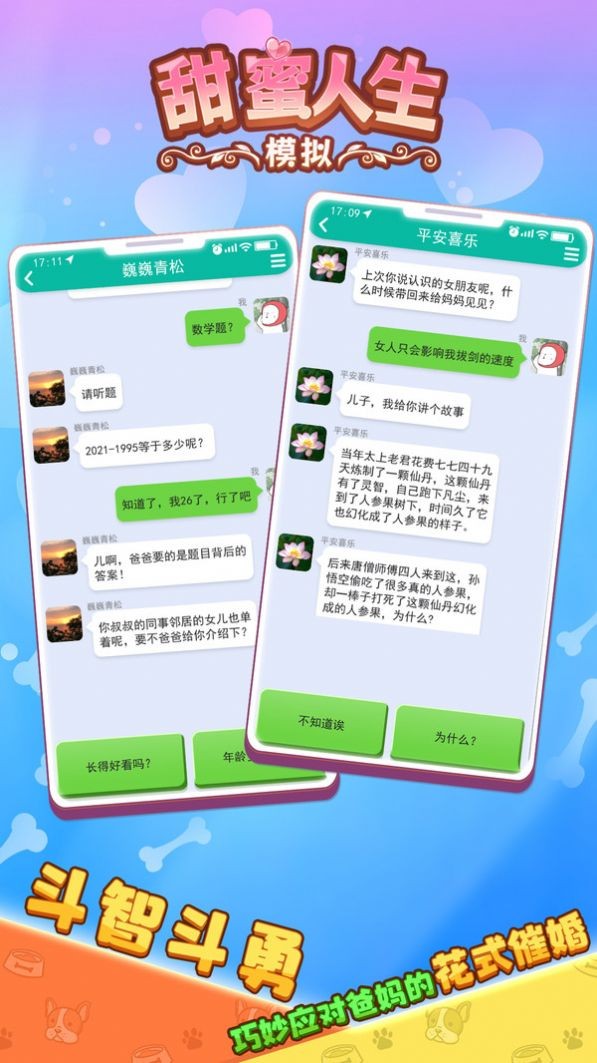 甜蜜人生模拟手游app截图