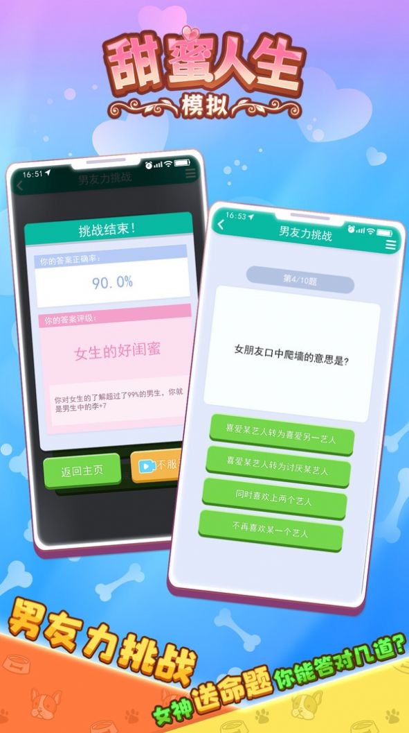 甜蜜人生模拟手游app截图