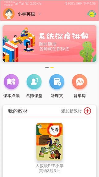 小学英语通手机软件app截图