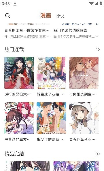 摸鱼漫画手机软件app截图