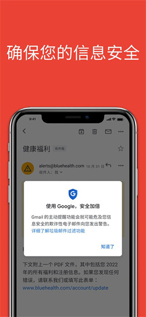 谷歌邮箱手机软件app截图