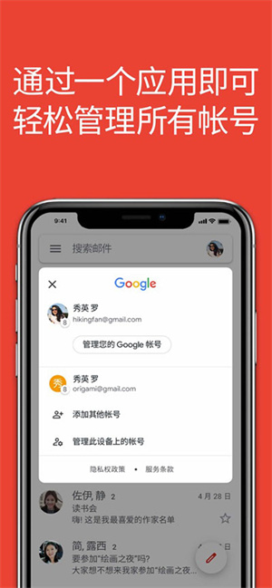 谷歌邮箱手机软件app截图