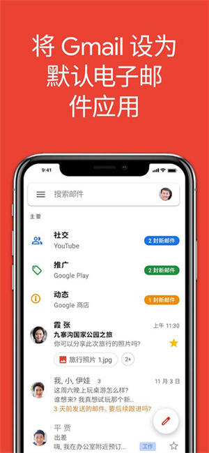 谷歌邮箱手机软件app截图