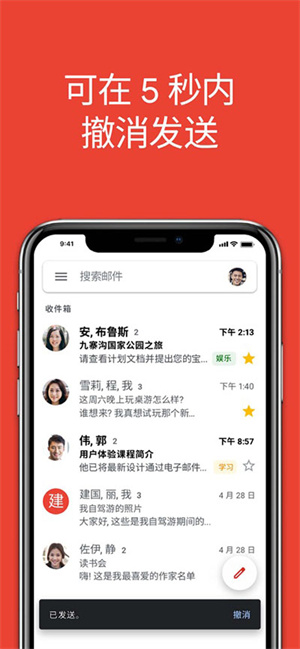 谷歌邮箱手机软件app截图