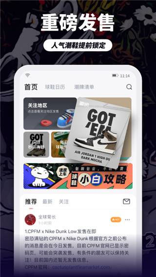 盯潮秒杀手机软件app截图