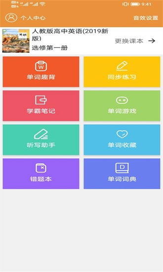 大猫高中英语手机软件app截图