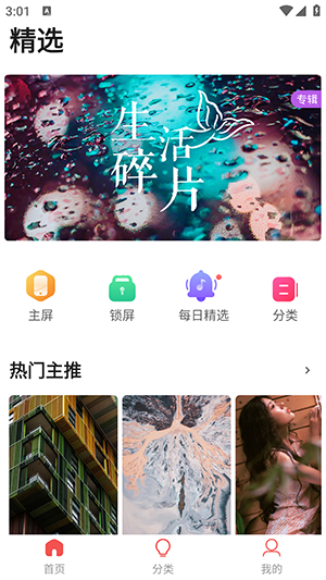 超清壁纸头像手机软件app截图