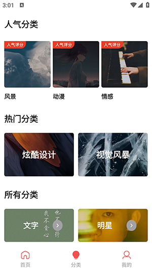 超清壁纸头像手机软件app截图