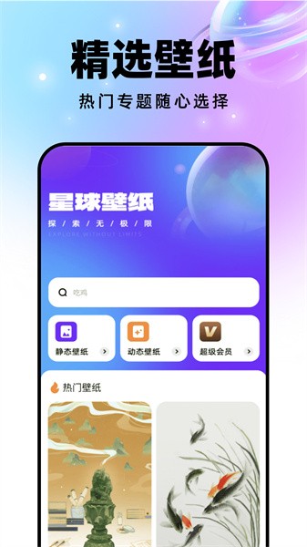 迈星球壁纸手机软件app截图