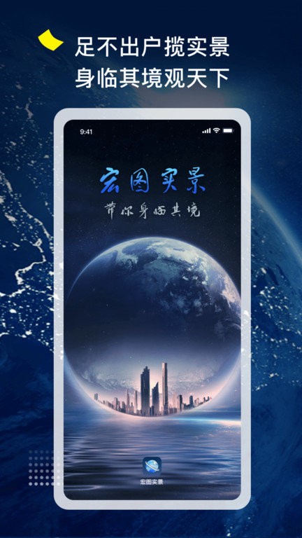 宏图实景地图手机软件app截图