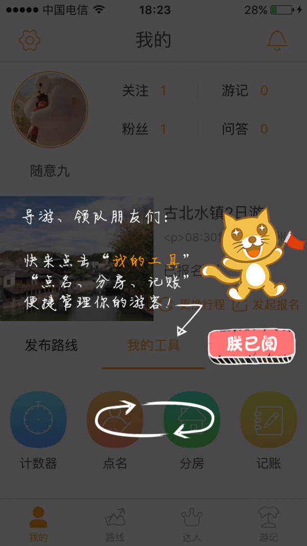 游猫旅行手机软件app截图