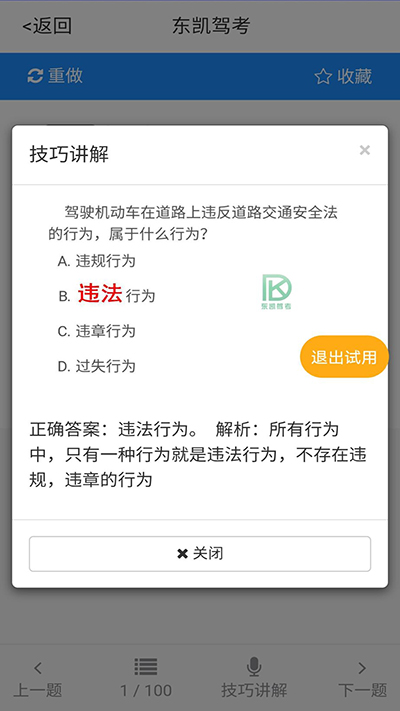 东凯驾考手机软件app截图