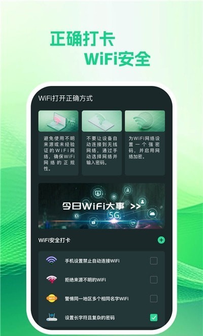 享遍wifi手机软件app截图