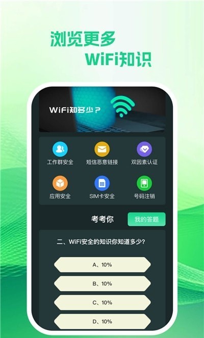 享遍wifi手机软件app截图