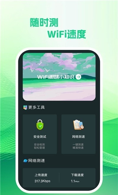 享遍wifi手机软件app截图