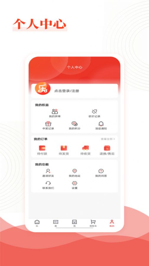 乐喜惠淘手机软件app截图