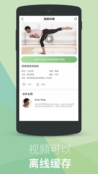 YogaEasy瑜伽手机软件app截图