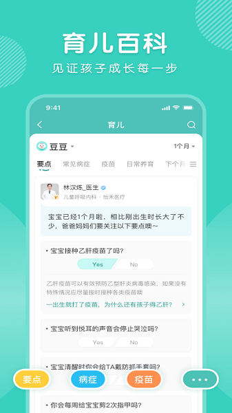 怡禾健康手机软件app截图