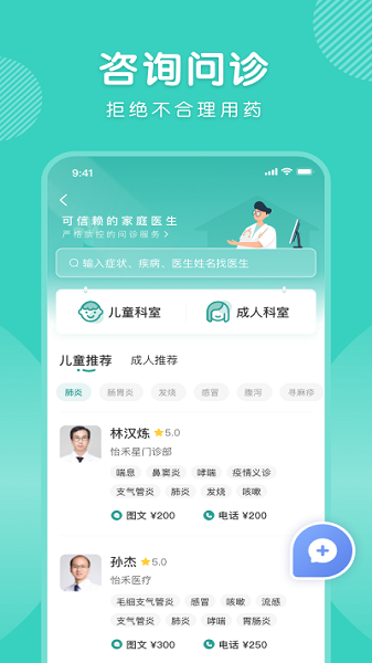 怡禾健康手机软件app截图