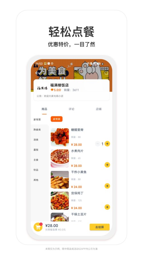 叮个饭外卖手机软件app截图