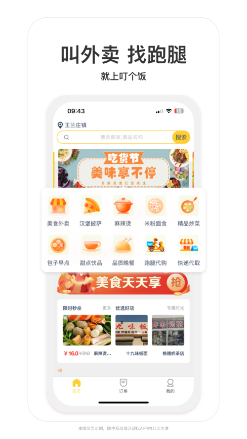 叮个饭外卖手机软件app截图