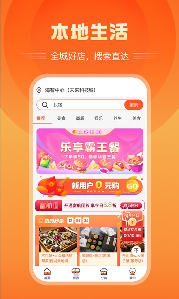 富航生活手机软件app截图