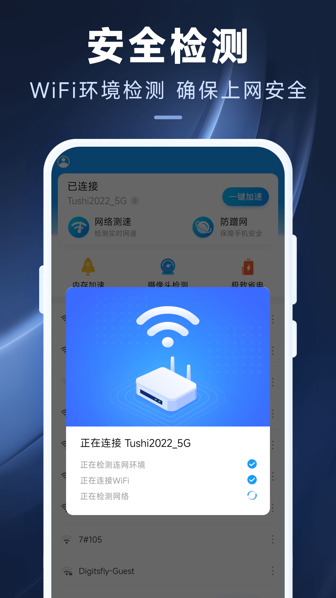 中国好wifi手机软件app截图