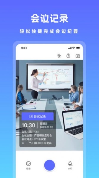 可改水印相机手机软件app截图