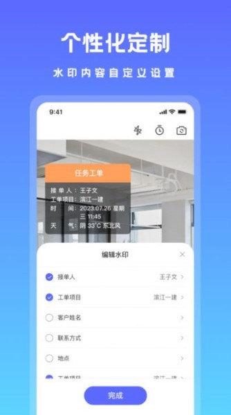 可改水印相机手机软件app截图