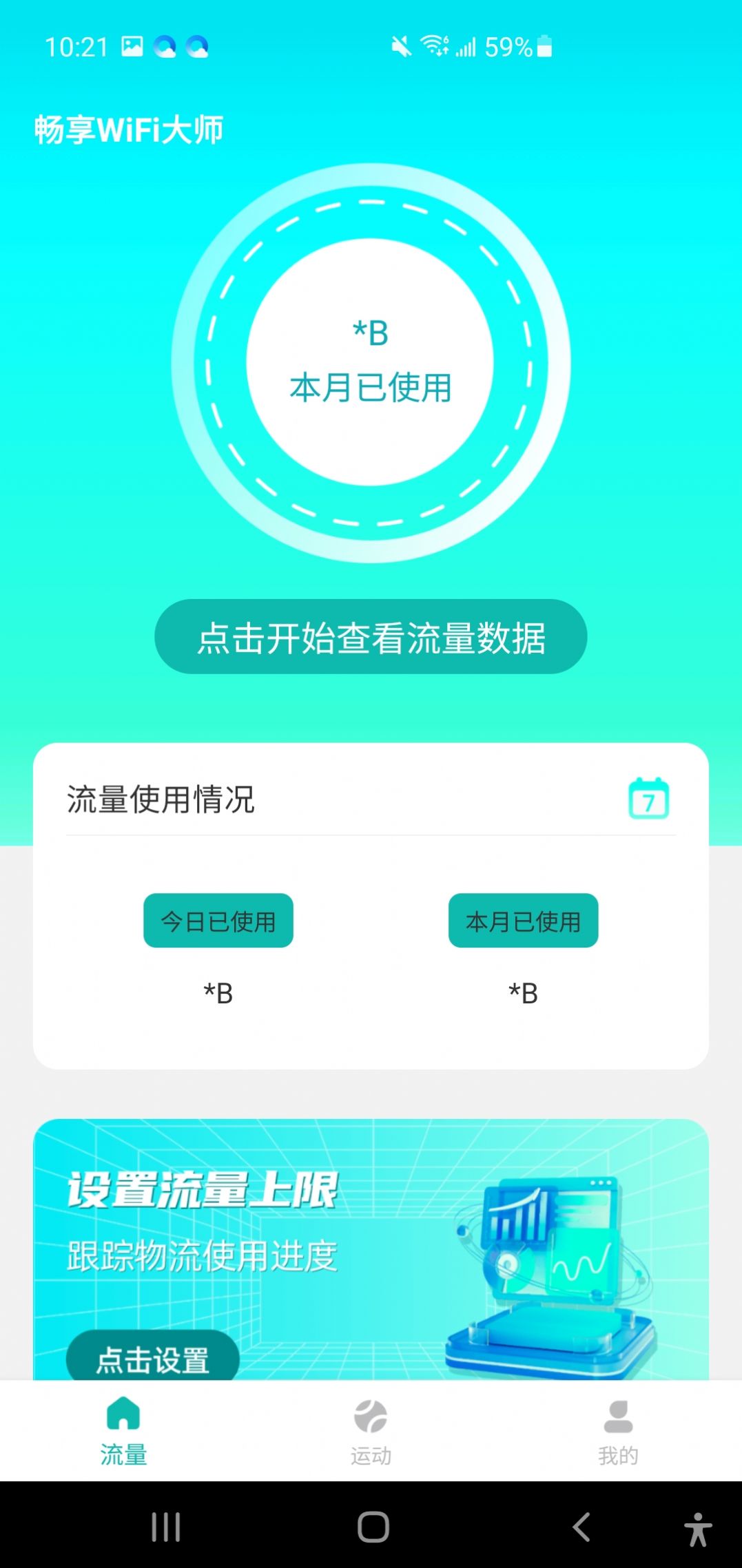 畅享WiFi大师手机软件app截图