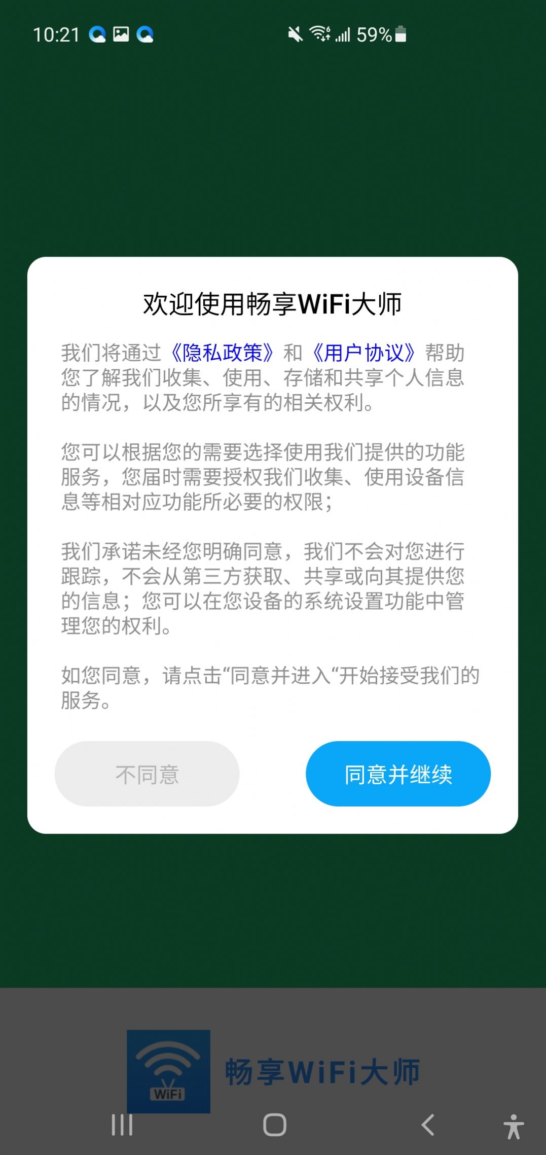 畅享WiFi大师手机软件app截图