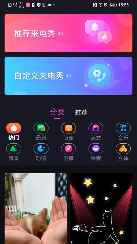 秀闪来电手机软件app截图