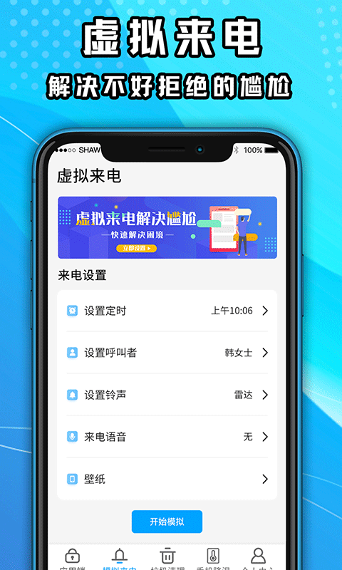 流云手机卫士手机软件app截图