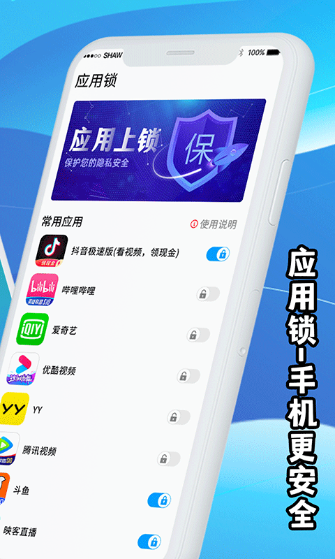 流云手机卫士手机软件app截图