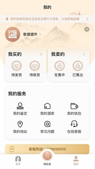 歌德酒市手机软件app截图