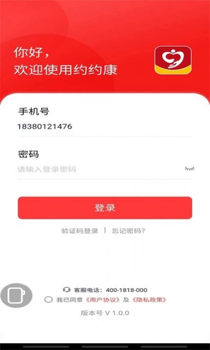 约约康手机软件app截图