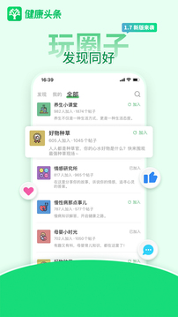 健康头条手机软件app截图