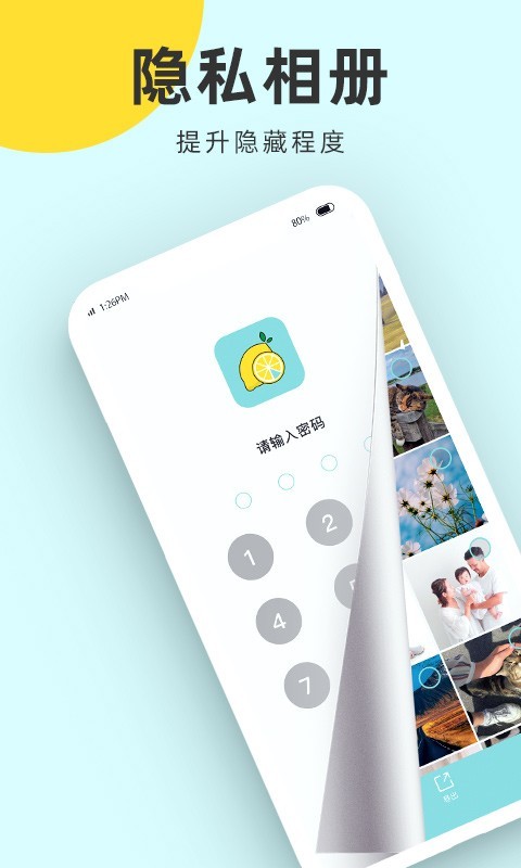 柠檬照片管家手机软件app截图