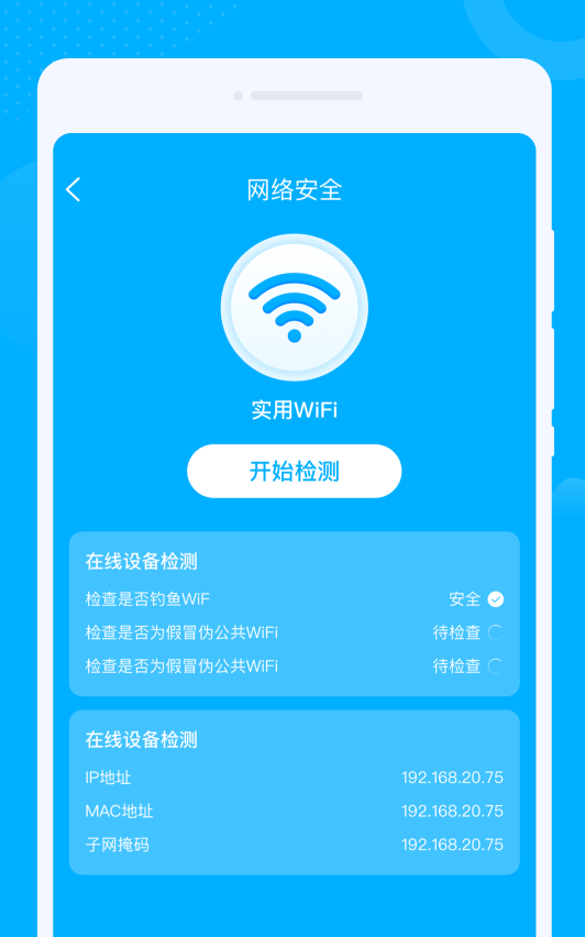 卯兔WiFi手机软件app截图